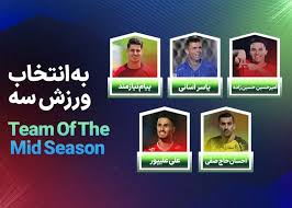 برترین ها
