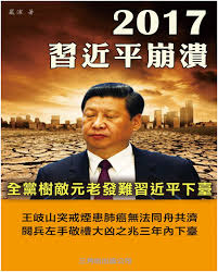 Image result for 習近平醜聞 令完成
