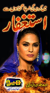 Veena Malik&#39;s ramadan special show Astagfaar Today, a surprise by the same channel is certainly the last thing anyone could have expected; ... - veena