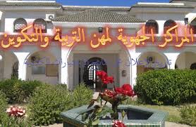 Résultat de recherche d'images pour "‫المراكز الجهوية لمهن التربية‬‎"