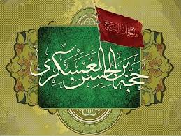 نقطه وصل شهادت خورشید یازدهم و امامت منجی
