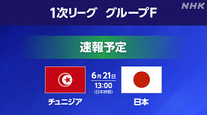 チュニジア 対 日本 아이콘