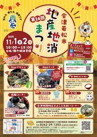 会津若松市 - News update