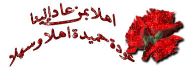 اضغط على الصورة لرؤيتها بالحجم الطبيعي