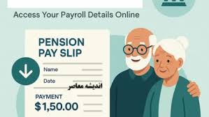 فیش حقوق بازنشستگان سما/ دانلود سریع فیش حقوق بازنشستگان سما
