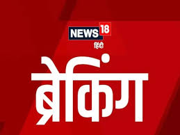 News18 Hindi - News update
