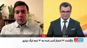 ۹ هفته پس از شروع لیگ برتر، جریمه کسر امتیاز سه تیم، لغو شد