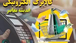 دستور مسعود پزشکیان برای پرداخت ماهانه کالابرگ/ مرحله پنجم در آذرماه ۱۴۰۴؟