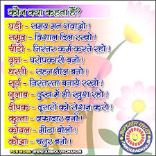 Image result for gyan ki baate image