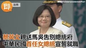 「就職典禮 蔡英文唱美麗島」的圖片搜尋結果