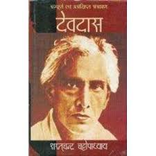 by Sharat Chandra Chattopadhyay. Product Code: 24725392 - 300x300_0e0c6b1bb53100ef4afc8214a77ce3d5