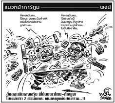 แนวหน้า - News update