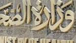 «الصحة» تستعين بـ«واعظات» فى تنظيم