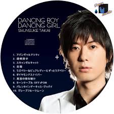 高井 俊輔 / DANCING BOY DANCING GIRL (SHUNSUKE TAKAI / ダンシング・ボーイ ダンシング・ガール) - shunsuke_takai(dancing_boy_dancing_girl)