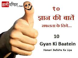 Image result for gyaan ki baate