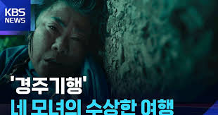 경주기행
