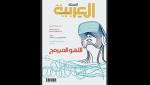 المجلة العربية تناقش قضية الألعاب