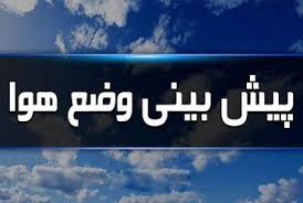 کاهش ۷ درجه‌ای دمای هوا در زنجان؛ بارش باران و رعدوبرق در راه است