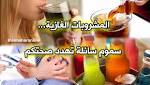 المشروبات الغازية من أكثر مسببات