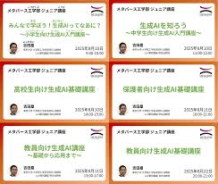 ICT教育ニュース - News update