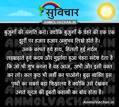 Shiksha Quotes in Hindi Suvichar Images Good Thoughts in Hindi Old Age via Relatably.com