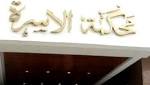 أغرب وقائع خلع أمام محاكم