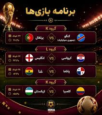 برنامه روز هفتم جام جهانی ۲۰۲۶/ جام پایانی رونالدو و مودریچ