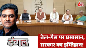 पेट्रोल-डीजल पर एक्साइज घटाकर सरकार ने युद्ध के असर से जनता को बचाया? साहिल के साथ देखें दंगल