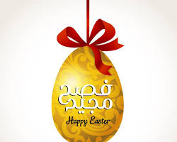 صور تهنئة عيد القيامة المجيد 2025 Happy Easter، من إنشاء الذكاء الاصطناعي