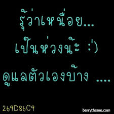 ผลการค้นหารูปภาพสำหรับ กลอนห่วงใย