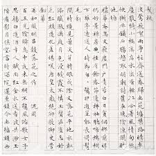 Image result for 文徵明书法