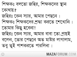 Image result for facebook sms jokes bangla