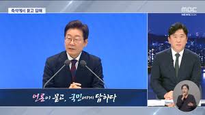MBC 뉴스 - News update