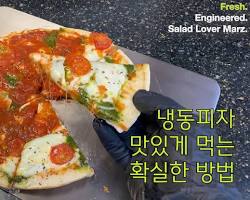 피자 맛있게 먹는 법