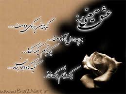 Image result for ‫عشق‬&lrm;