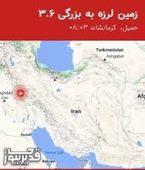 زمین‌لرزه 3.6 ریشتری حمیل را لرزاند!