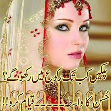 Urdu Love Poetry Shayari Quotes Poetry in English Shayri SMS Story Poetry for Her poems Poetry Images - Hussn-ka-wasta