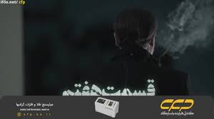 دانلود سریال محکوم قسمت 10 با لینک مستقیم و کیفیت عالی (قسمت دهم کامل)