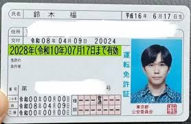 【 鈴木福 (21) 】 「運転免許を取得しました！！」「今日は4/29(よいふくの日)ということで」報告に 「大人になったんだなぁ」「運転姿も載せてね」 ファン反響