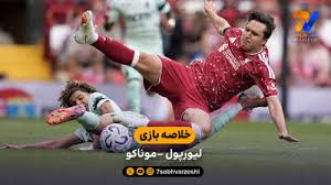 خلاصه بازی لیورپول 2 - 3 موناکو | دوستانه