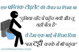 Image result for facebook sms jokes hindi