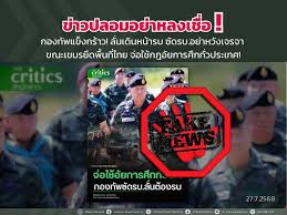 สื่อขอความร่วมมือ รายงานข่าวชายแดนไทย-กัมพูชา อย่างระมัดระวัง - Imagen principal del artículo