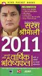 2012 Aapki Rashi Aur Aapka Varshik Bhavishyafal. By: Suresh Shrimali. List Price : $ 3.24. List Price : $ 3.24Our Price : $ 3.24 (You Save 0.00% ) - 3053_2011bhavishyafal