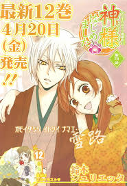 تقرير عن الأنمي الرائع Kamisama Hajimemashita  Images?q=tbn:ANd9GcSEZmMGgfheTLgfUXHjn6bM8zuJ2D84cer4eUuxmqnTsFdxPOfvsw