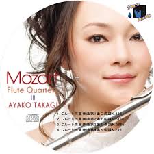 高木 綾子 / モーツァルト ～フルート四重奏曲全集～ (AYAKO TAKAGI / Mozart Flute Quartets) - ayako_takagi(mozart_flute_quartets)