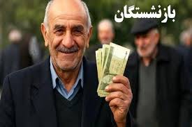 خبر خوش مقام دولتی از تسویه حساب دولت با بازنشستگان | پرداخت معوقات بازنشستگان شروع شد