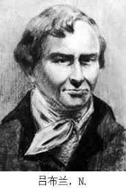 Nicolas Leblanc (1742～1806) [] 又译N.路布兰，法国化工专家，吕布兰法的发明人。1742年12月6日生于伊瓦勒普雷,17岁入巴黎法兰西学院，毕业后从医并致力化工的研究。 - 2007612151420799