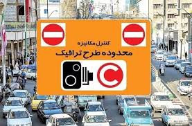 طرح زوج‌ و فرد در تهران سراسری شد