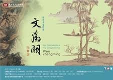 Image result for 文徵明