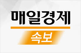 매일경제 - News update